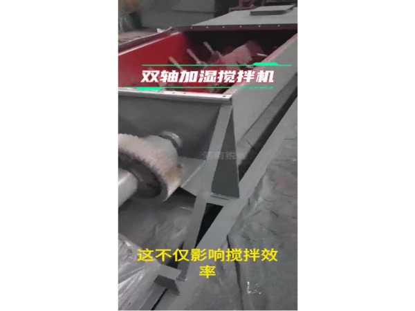 雙軸加濕攪拌機避免葉片附著(zhù)粘粘物料的辦法